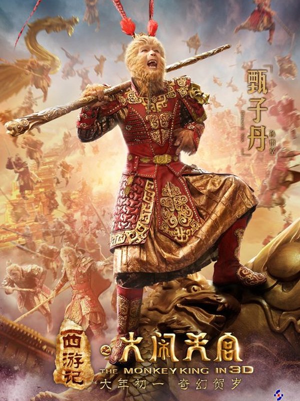 西游记之大闹天宫