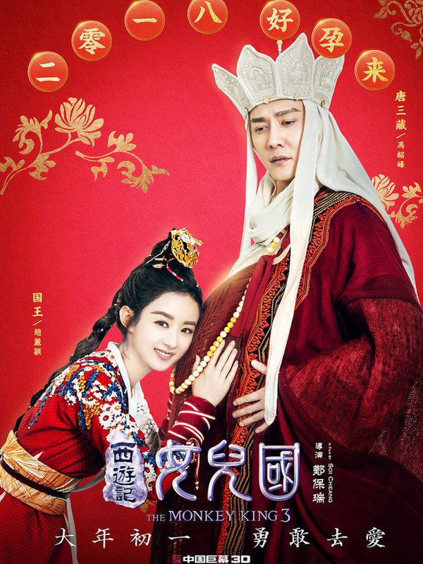西游记之女儿国